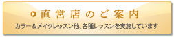 直営店のご案内