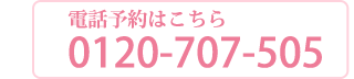 電話予約はこちら