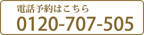 電話予約はこちら