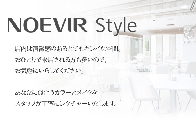 ノエビアスタイル カラー メイクレッスン