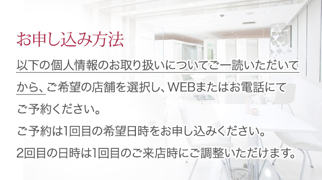 お申し込み方法