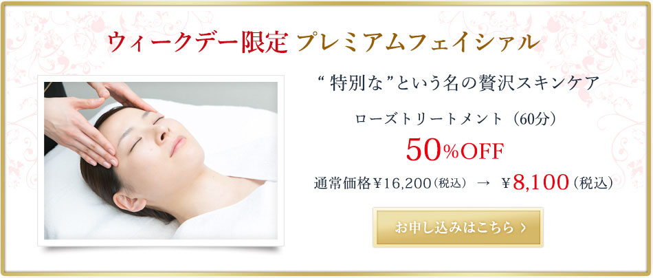 ノエビアスタイル｜ウィークデー限定プレミアムフェイシァル