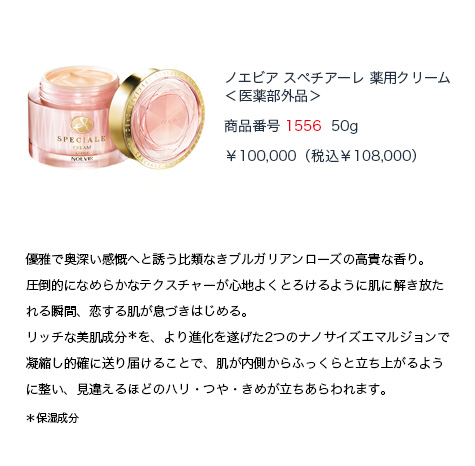 ノエビア スペチアーレ ローズコフレ （ノエビア公式通販サイト