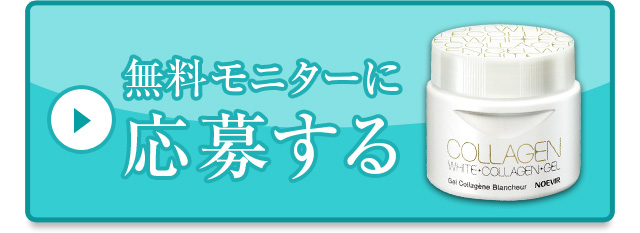 ノエビアスタイル | ホワイトニングゲル無料モニター