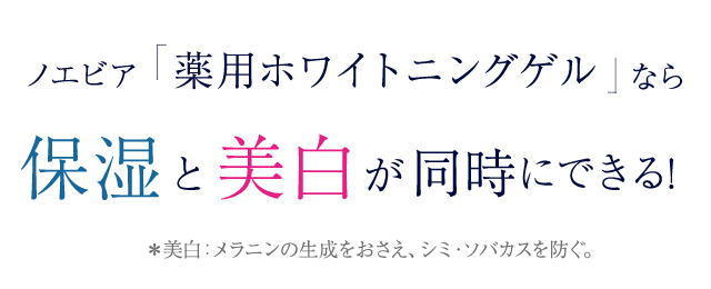ノエビアスタイル | ホワイトニングゲル無料モニター