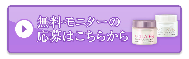 無料モニター募集中!応募はこちらから