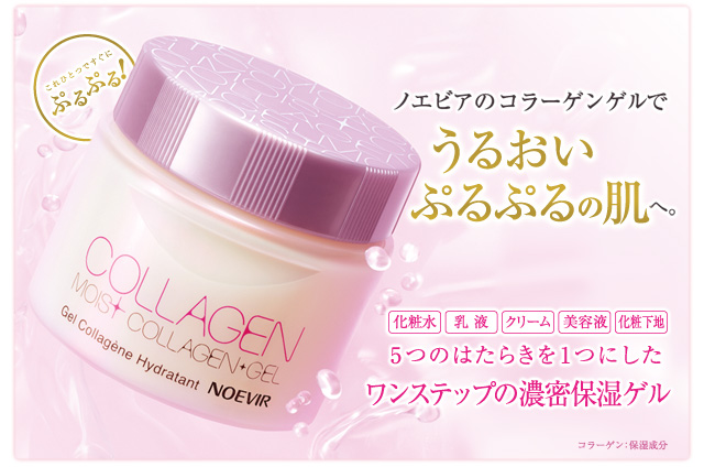 ノエビア「薬用ホワイトニングゲル」なら保湿と美白が同時にできる！
